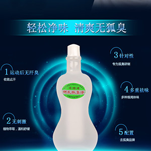 浓缩老配方老何氏狐臭净官网加强-抗防刺激浓缩液