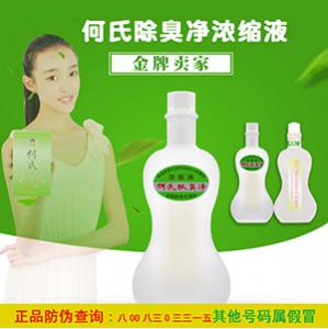 何氏狐臭净金装浓缩液腋下防刺激去狐臭腋臭汗臭遗传根男女士