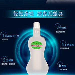 浓缩老配方老何氏狐臭净官网加强-抗防刺激浓缩液